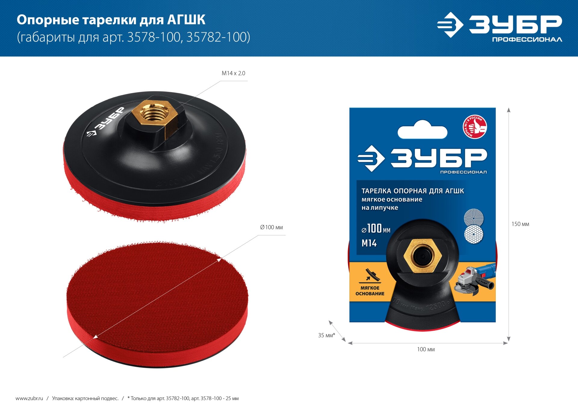 ЗУБР М14, d 125 мм, пластиковая, мягкая опорная тарелка на липучке для УШМ, Профессионал (35782-125)