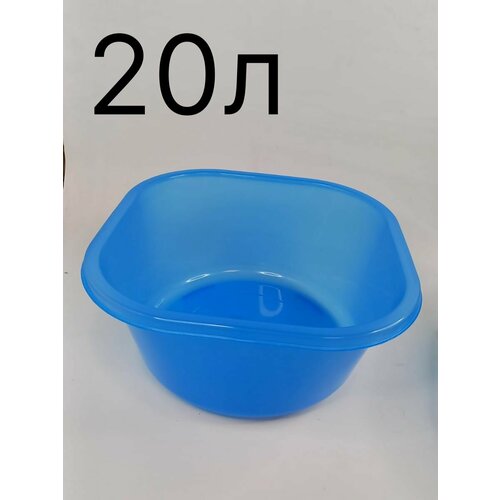 Тазик большой пластиковый пищевой 20 л