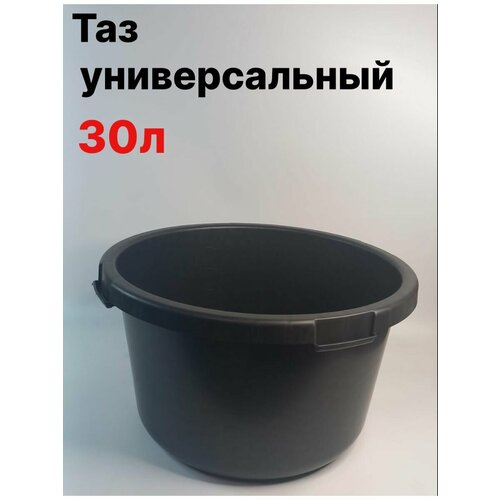 Таз пластиковый хозяйственный строительный 30 л