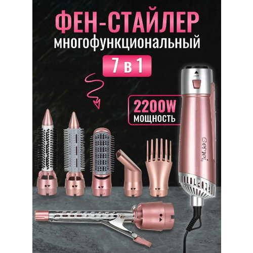 Профессиональный Фен для волос GM – 4831, WAVE PERFECTION, 7 в 1/2200Вт, защита от перегрева, розовый