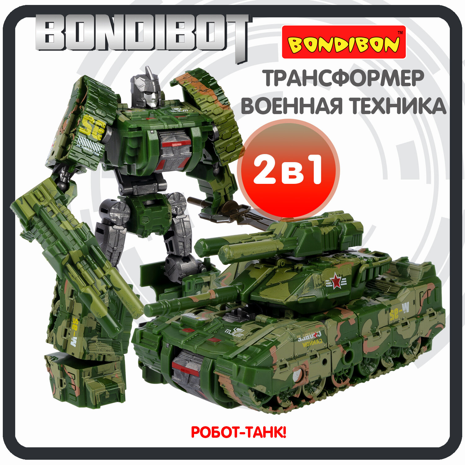 Трансформер робот-танк Leopard 2в1 BONDIBOT Bondibon ВОХ 22х233х9 см цвет зелёный хаки.