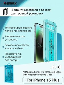 Фото Защитное стекло Remax GL-81 для iPhone 15 Plus / 15 Max с боксом для поклейки