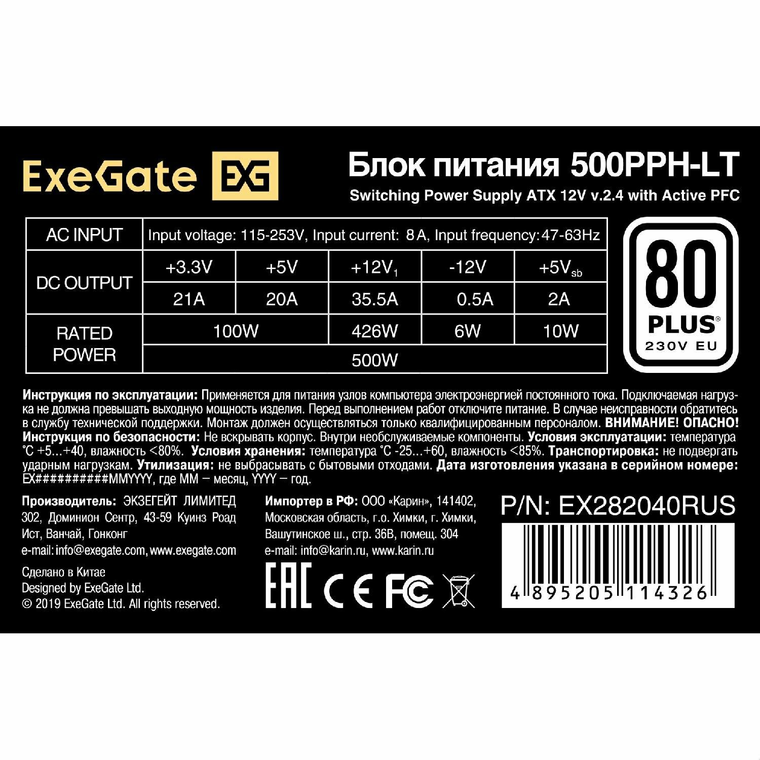 Блок питания ExeGate 500PPH-LT 80 PLUS 500W