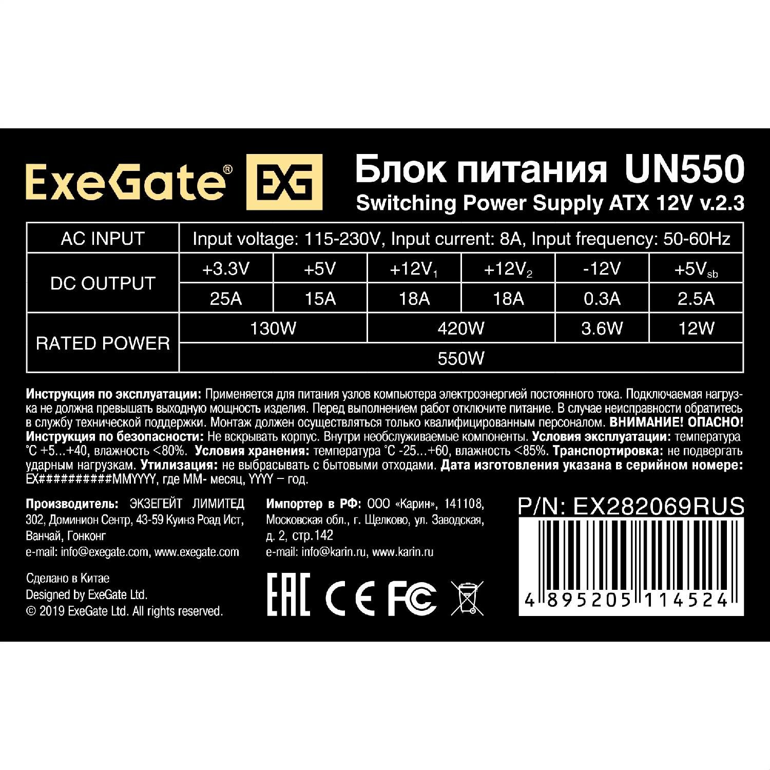 Блок питания ATX Exegate EX282069RUS 550W, 12cm fan, 24p+4p, 6/8p PCI-E, 3*SATA, 2*IDE, FDD - фото №7
