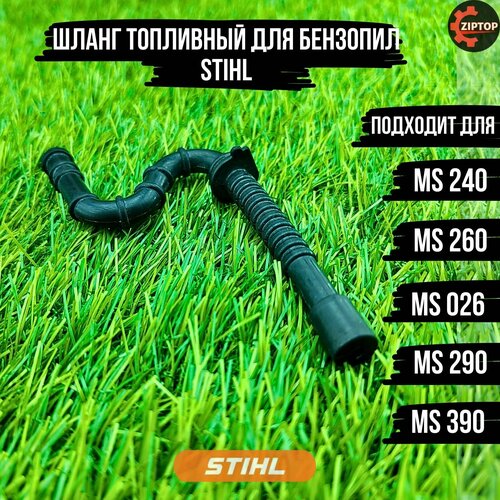 Шланг топливный для бензопил STIHL MS240, 260, 026, 290, 390 carburetor for stihl 024 026 ms240 ms260 024av 024s carb carburettor chainsaw chain saw replacement carburetor