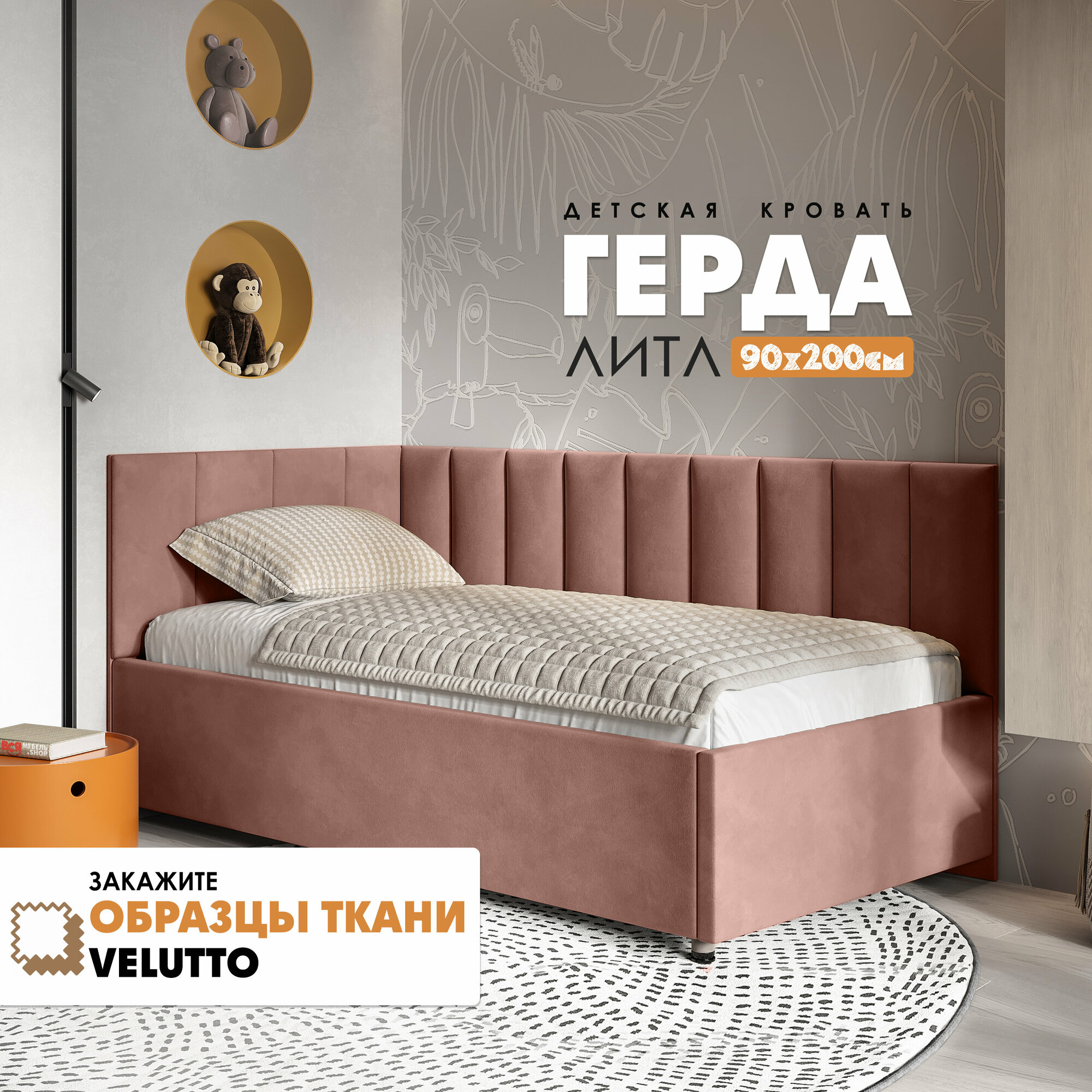 Кровать "Герда Литл" 90х200 (Velutto 55) угол слева