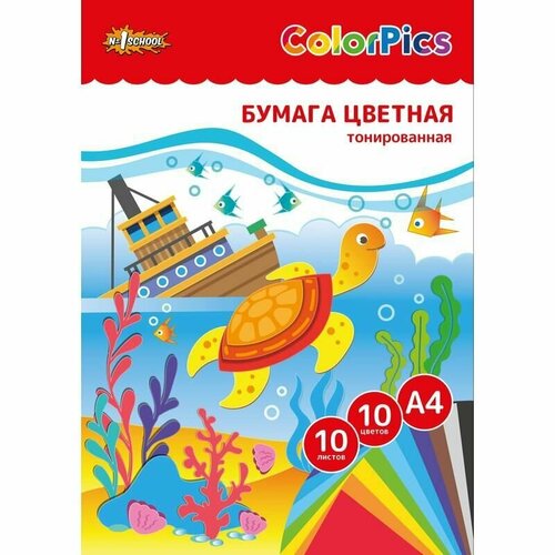 Бумага цветная №1 School ColorPics (А4, 10 листов, 10 цветов, офсетная, тонированная)