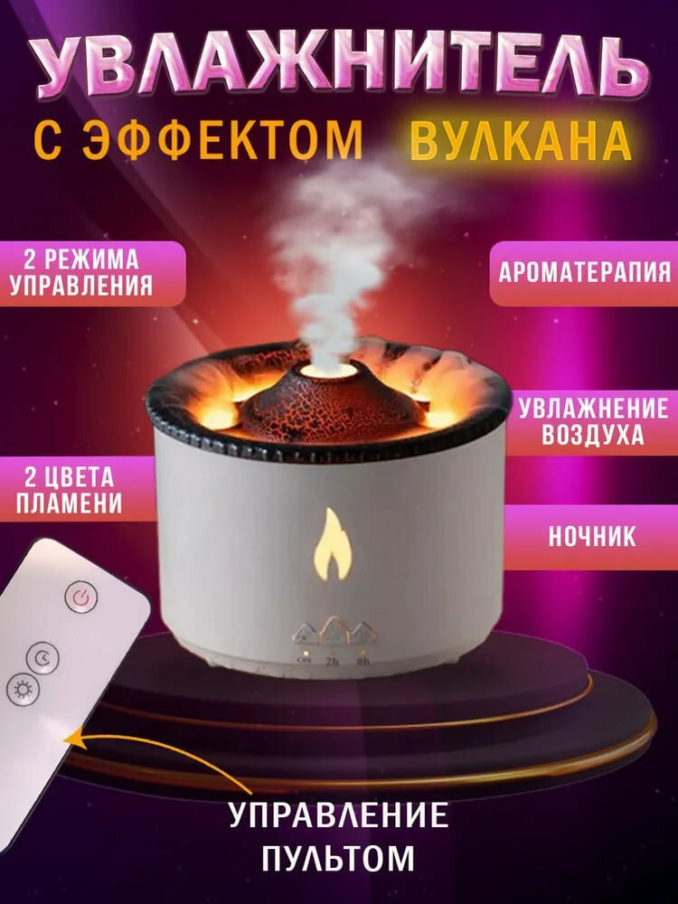 Ночник-увлажнитель "Вулкан"