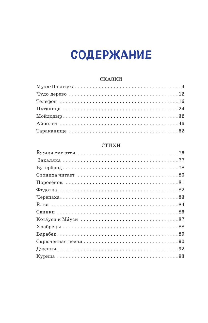 Сказки и стихи (ил. В. Канивца) - фото №3