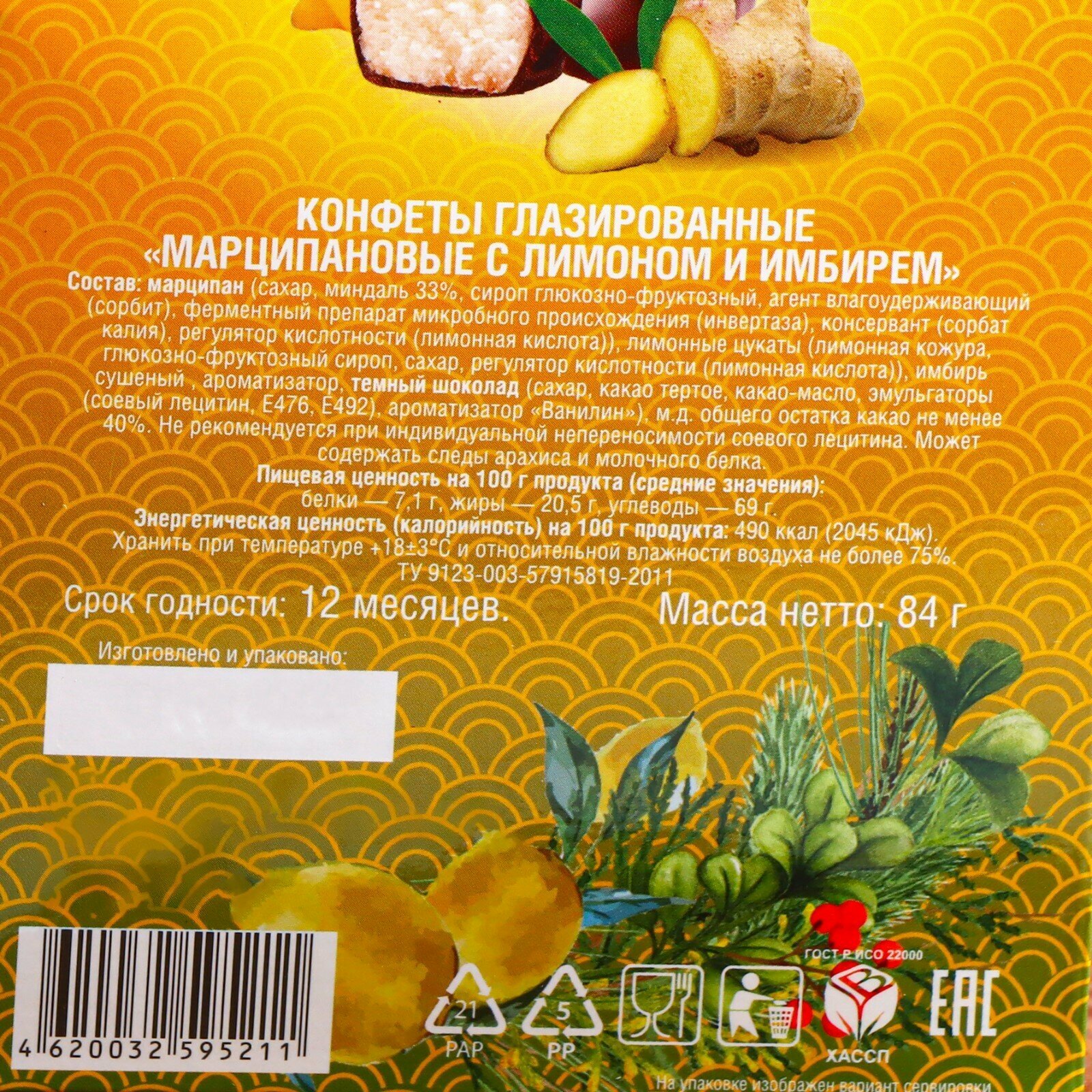 Конфеты в коробке, конфеты марципановые Grondard глазированные "Марципан с лимоном и имбирем", 84 г
