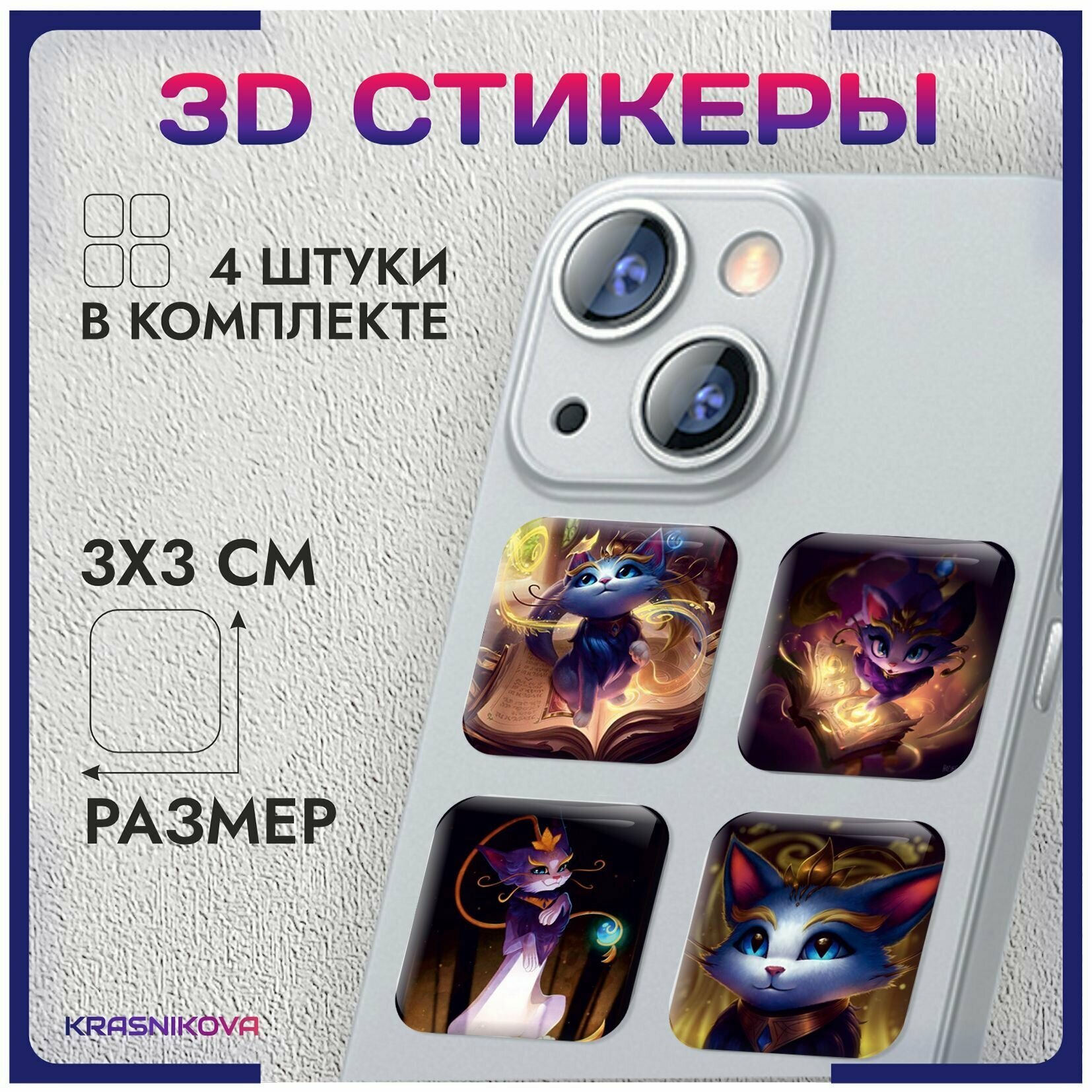 3D стикеры на телефон объемные наклейки игра лига легенд League of Legends