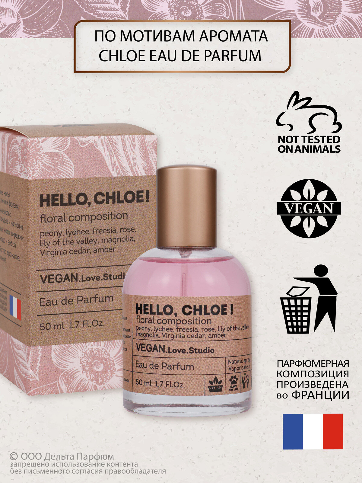 Vegan Love Studio Hello, Chloe! Веган Хеллоу, Хлое 50 мл