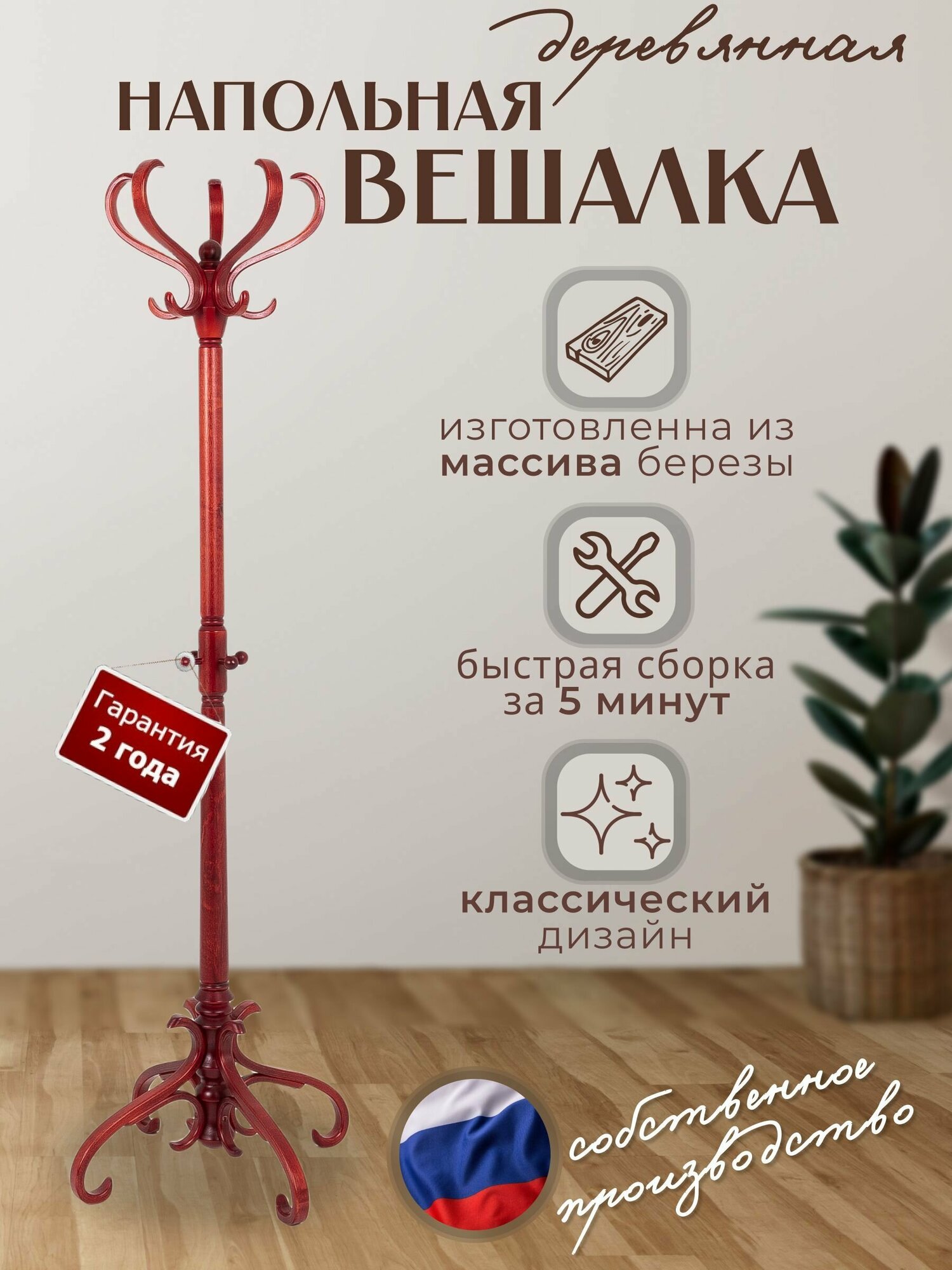 Деревянная напольная вешалка для верхней одежды / вешалка напольная в прихожую