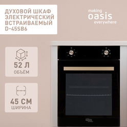 Духовой шкаф электрический "making Oasis everywhere" D-45SB6