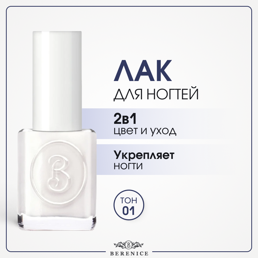 Oxygen Дышащий кислородный лак для ногтей 01 pure white / чисто белый