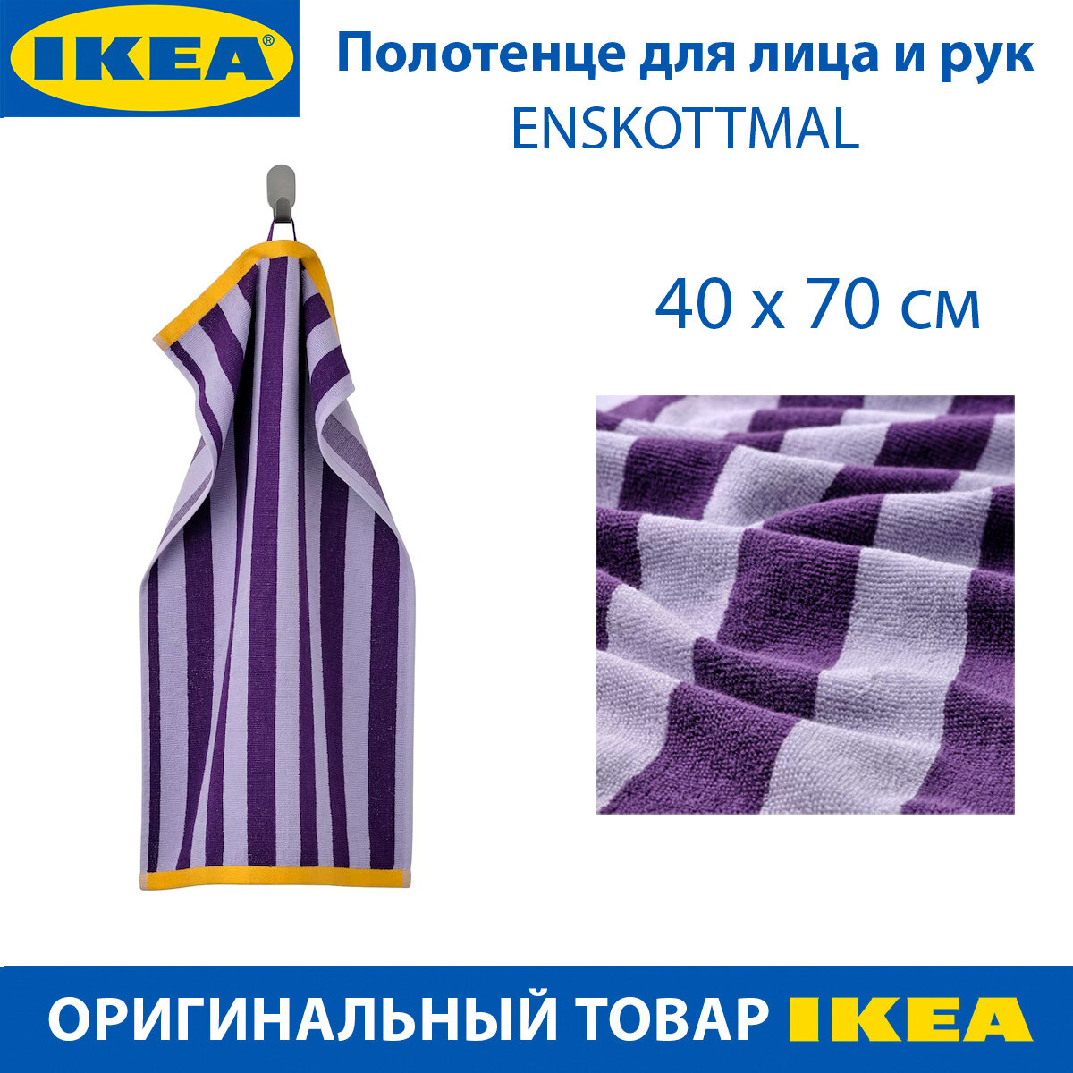 Полотенце для лица и рук IKEA - ENSKOTTMAL (энскотмаль) фиолетовое 70 х 40 см 1 шт