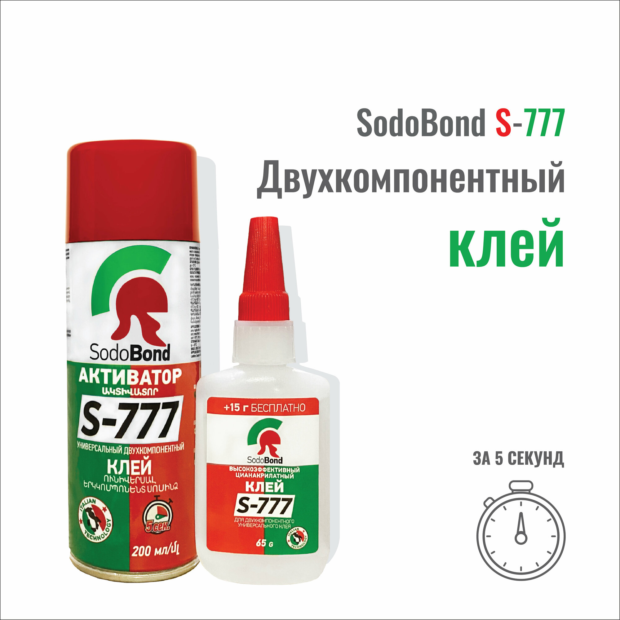 Двухкомпонентный цианоакрилатный клей SODOBOND 65 гр+200 мл