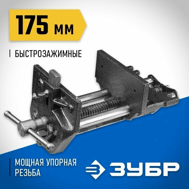 Тиски слесарные ЗУБР 175 мм 32731-175