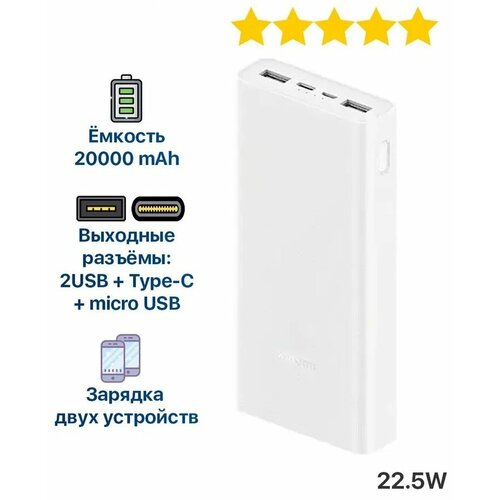 Внешний аккумулятор повербанк Power bank Power Bank 20000mAh 225W белый 369000₽
