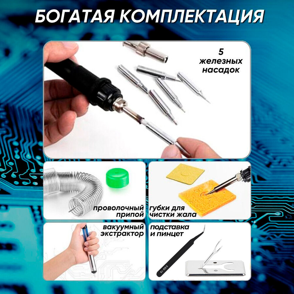 Паяльник электрический, Набор из 14 предметов/Пяльник для микросхем/Паяльник с регулировкой температуры — фото 4
