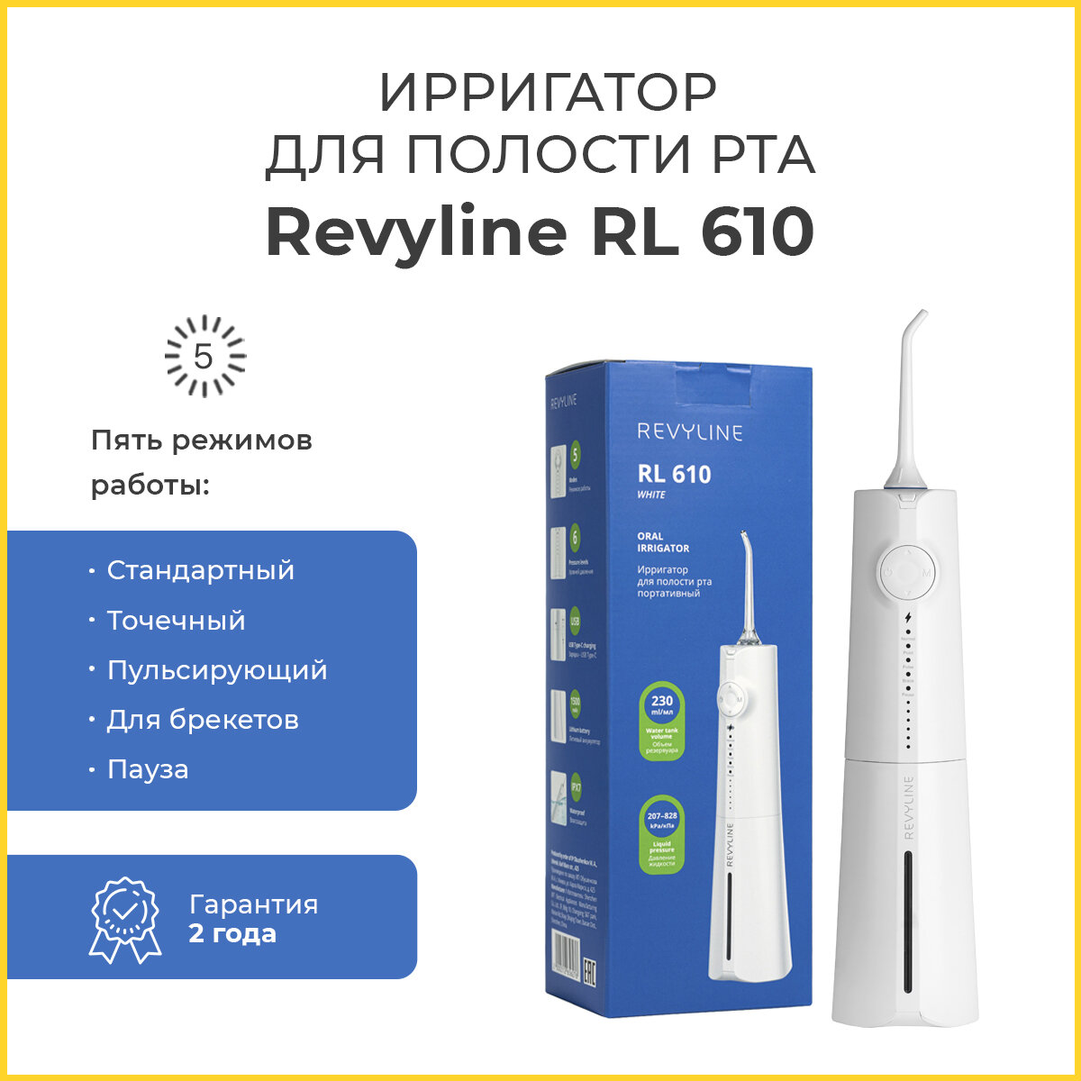 Ирригатор для полости рта Revyline RL 610, белый, портативный, Ревилайн