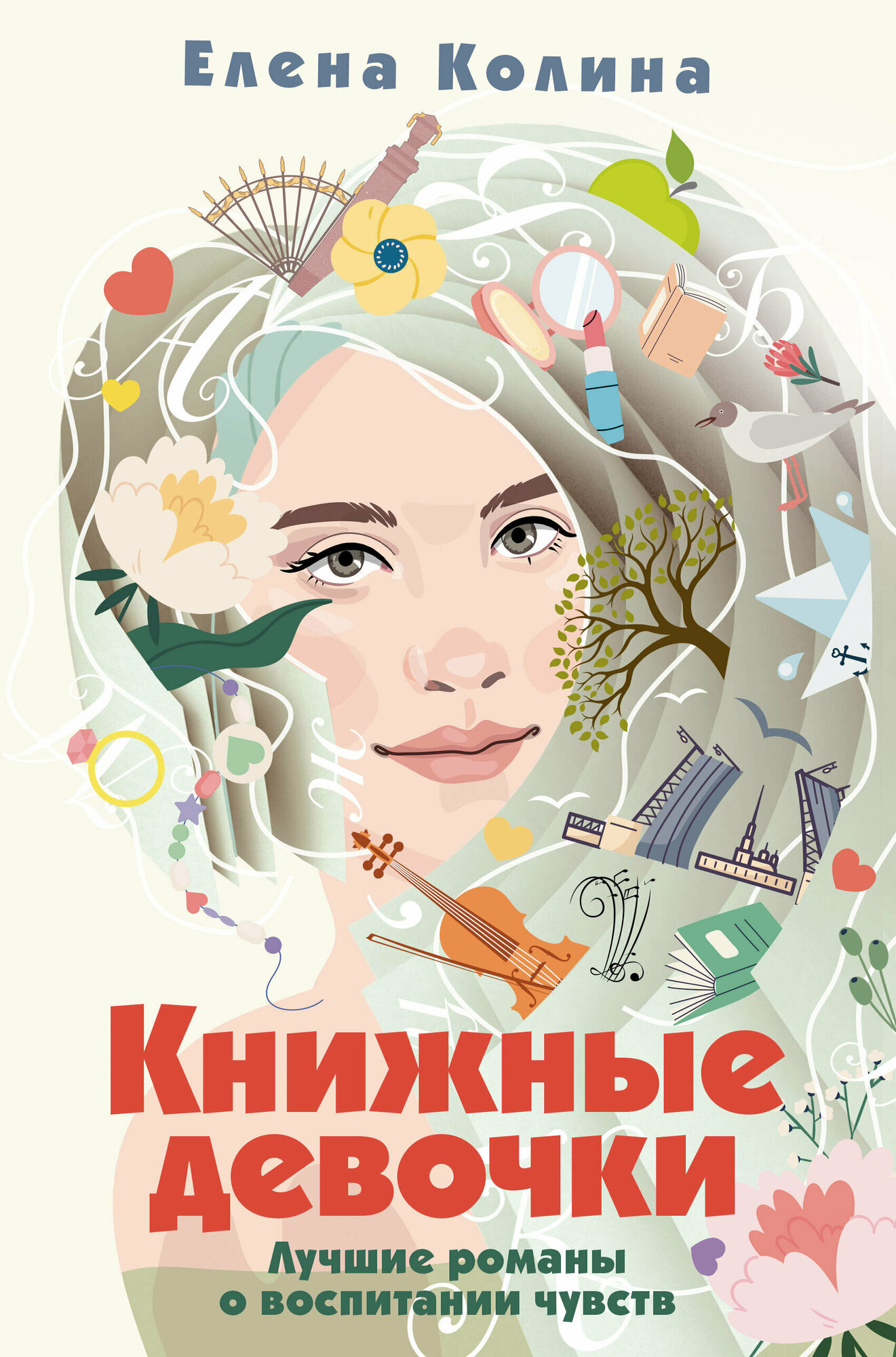 Книжные девочки Колина Е.