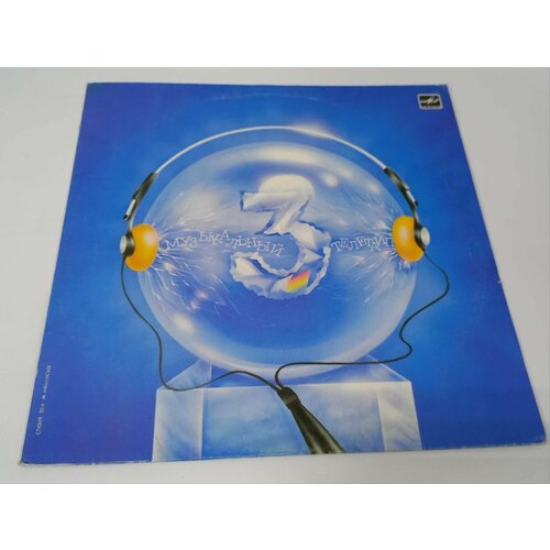 Винтажная советская виниловая пластинка Музыкальный Телетайп 3, 1988 год