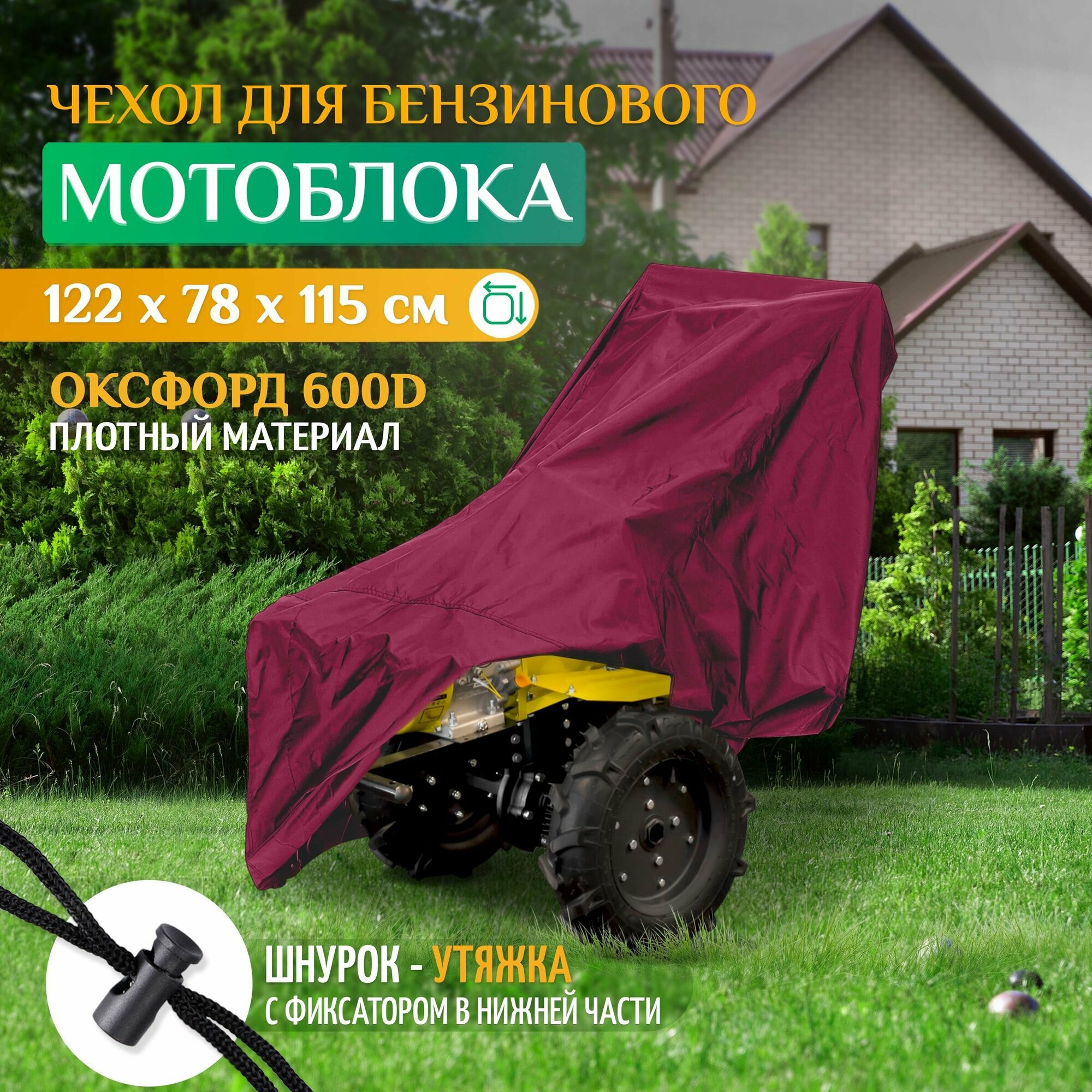 Чехол на мотоблок Fler, водонепроницаемый, 122х78х115см (Оксфорд 600) бордовый