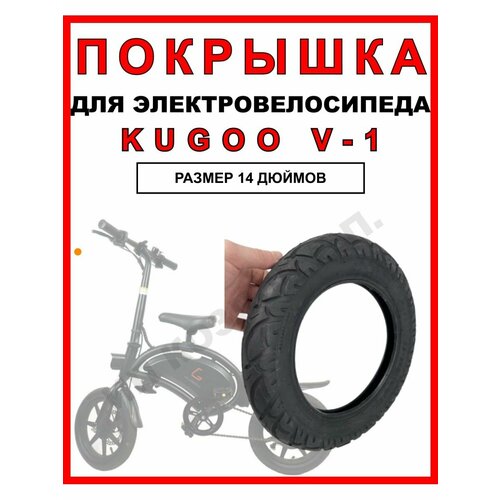 фото Покрышка на велосипед kugoo v1 electromiro