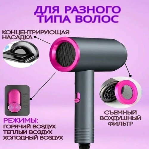 Фен для волос фен для волос профессиональный фен для волос с насадкой магнитная насадка-концентратор для укладки в комплекте 119900₽