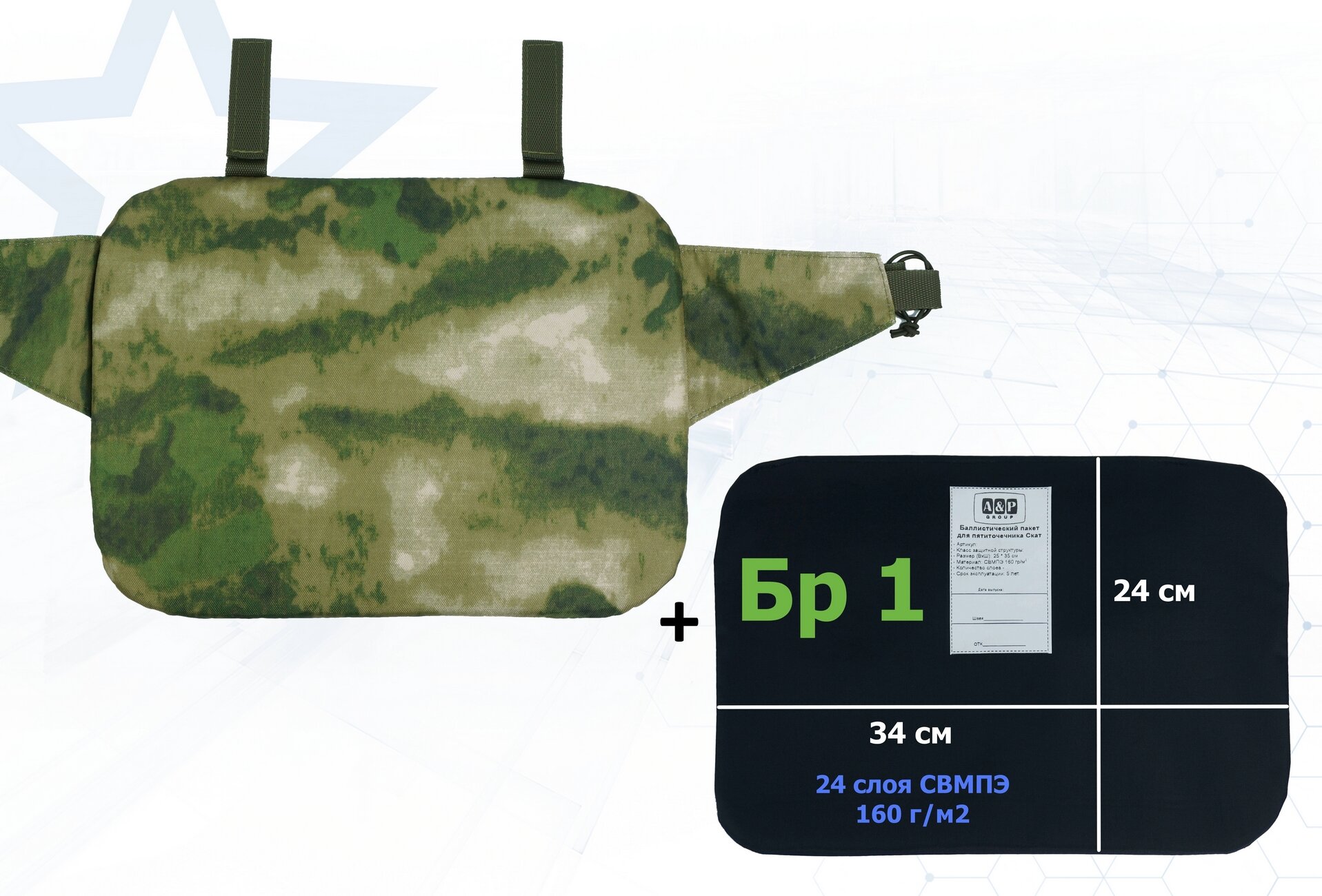 Пятиточечник тактический "Скат" с баллистическим пакетом Бр 1. Цвет: мох зеленый.