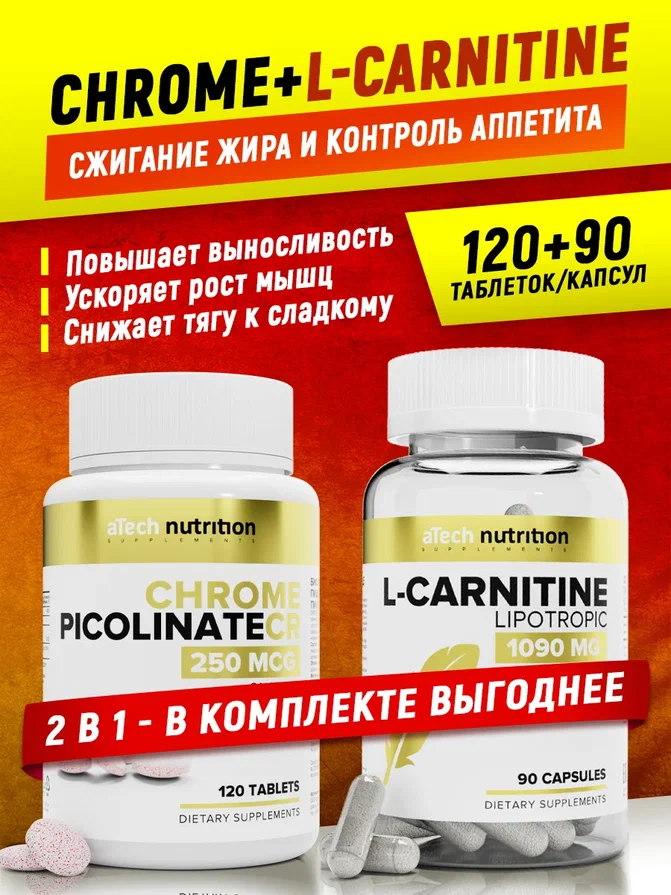 Комплекс для контроля веса aTech nutrition L карнитин + Хрома пиколинат капсулы/таблетки