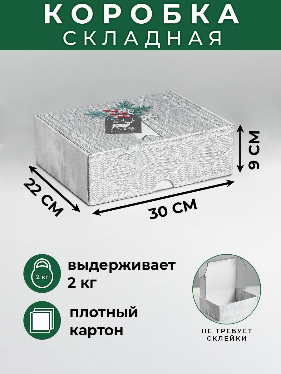 Коробка складная подарочная «Тепла и уюта», 30.7 × 22 × 9.5 см