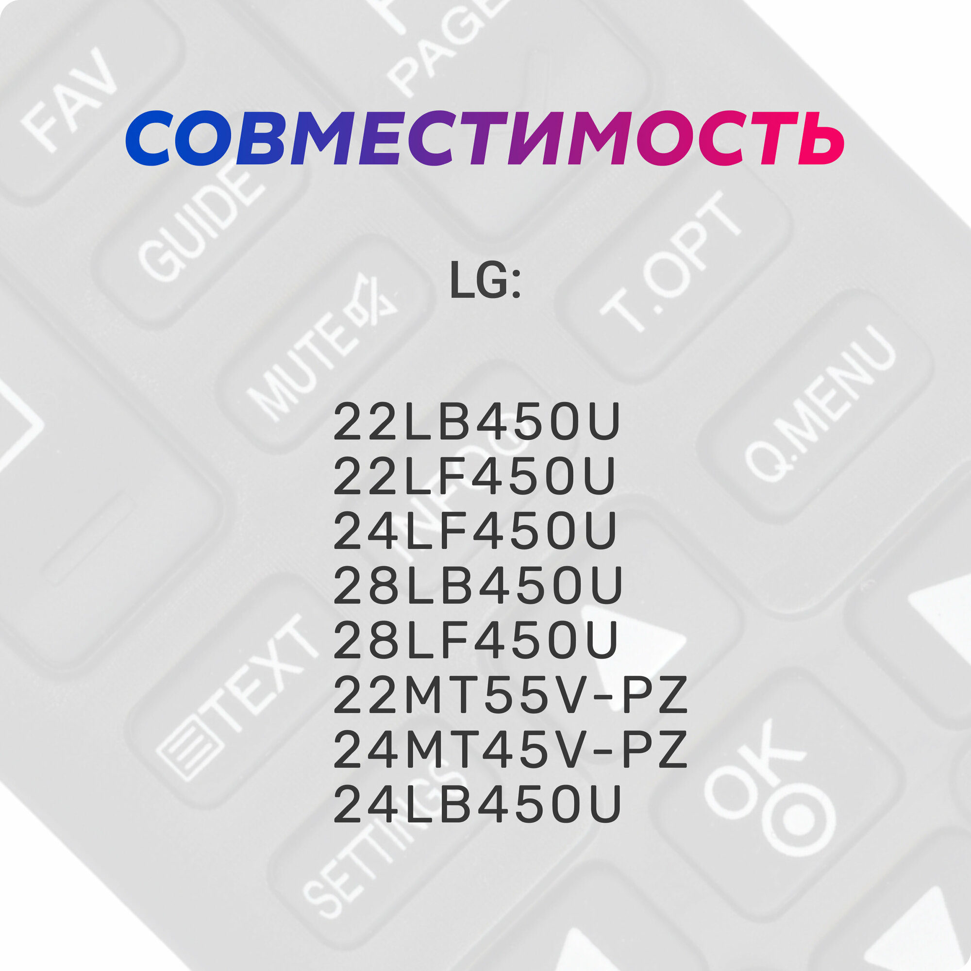 Пульт ДУ HUAYU для LG AKB73715686