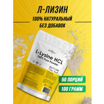 Лизин для роста мышц и метаболизма, против вирусов Atletic Food 100% L-Lysine HCL Powder - 100 грамм, натуральный - изображение