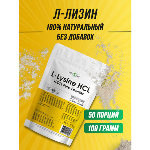 Лизин для роста мышц и метаболизма, против вирусов Atletic Food 100% L-Lysine HCL Powder - 100 грамм, натуральный