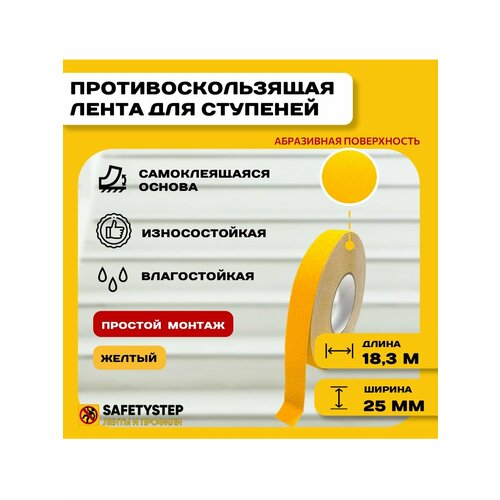 фото Противоскользящая лента anti slip tape, крупная зернистость 60 grit, размер 25 мм х 18.3 метров, цвет желтый, safetystep