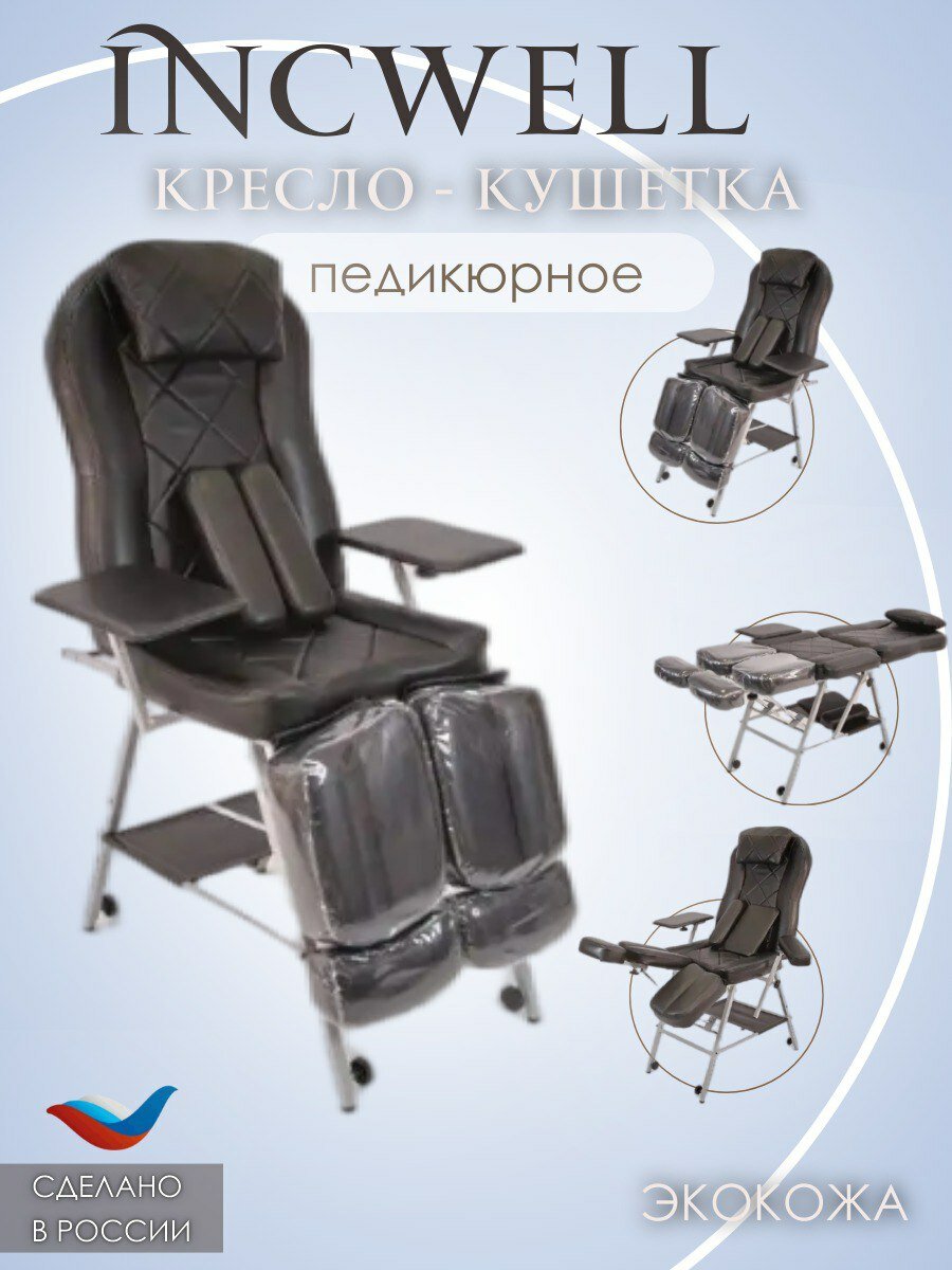 Педикюрное кресло кушетка Elite Pro с регулировкой высоты IncWell