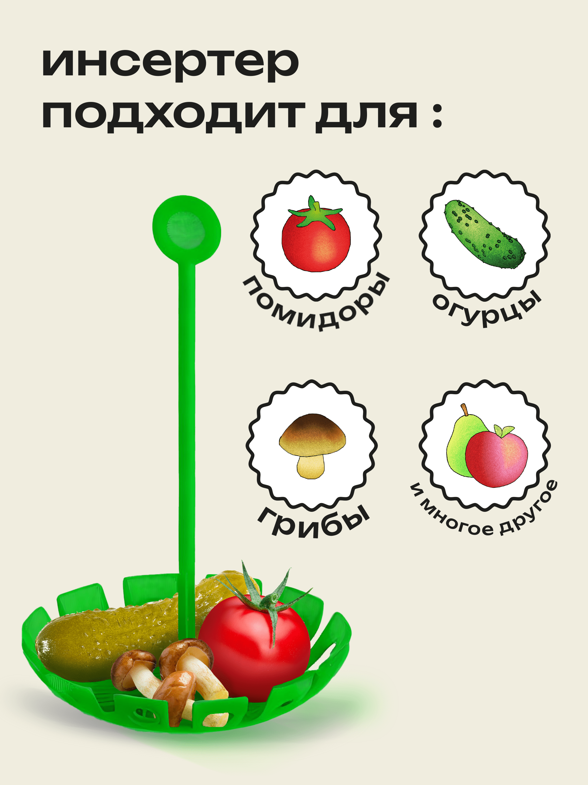 Инсертер ( вставка в стеклянную банку для консервирования) объемом 1,0 литр и горловиной 82 мм. и 100 мм. Упаковка 5 штук.