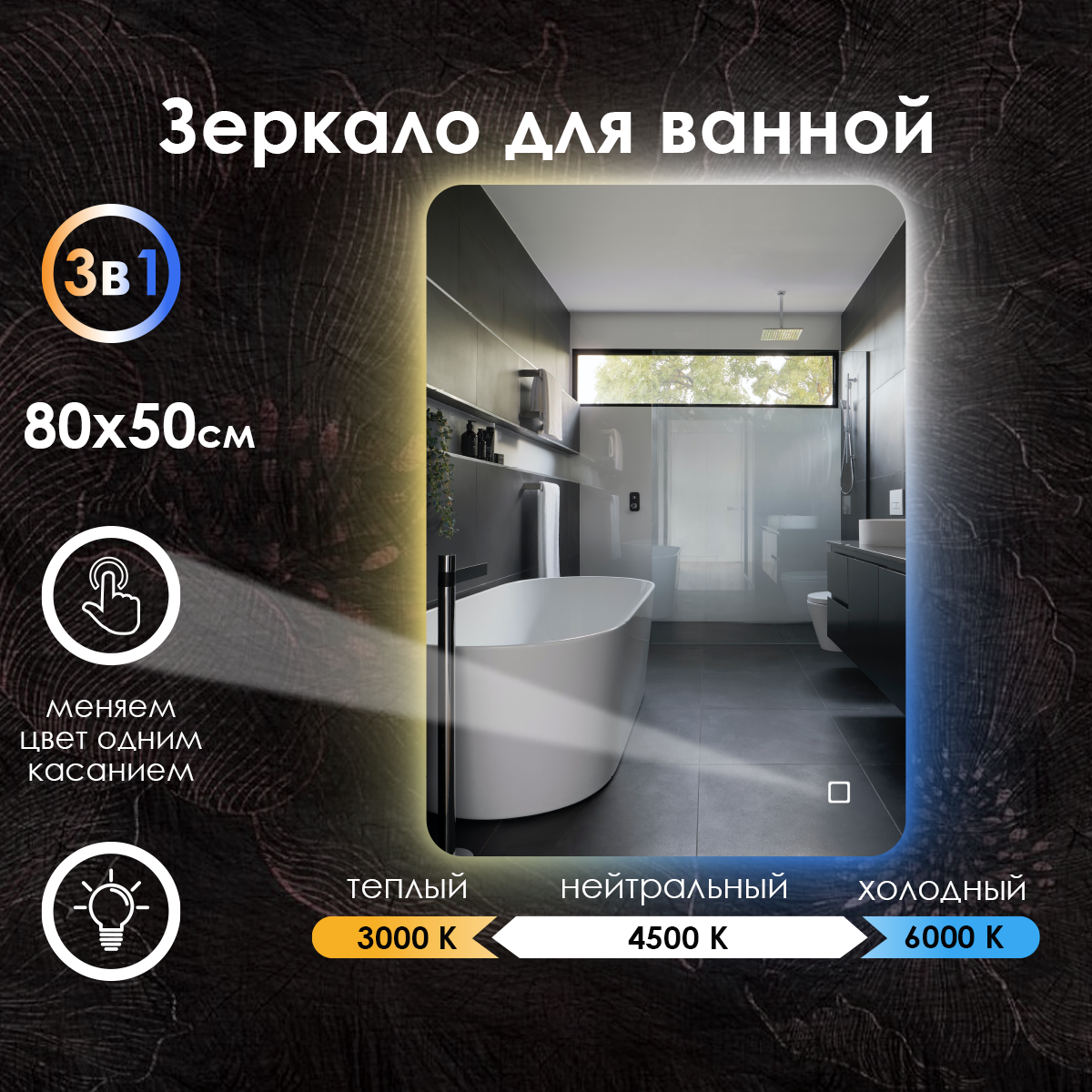 Зеркало для ванной Maskota Lexa c контурной подсветкой, температурный режим 3в1, антизапотевание, часы, сенсор, диммер, IP44, 80х50 см