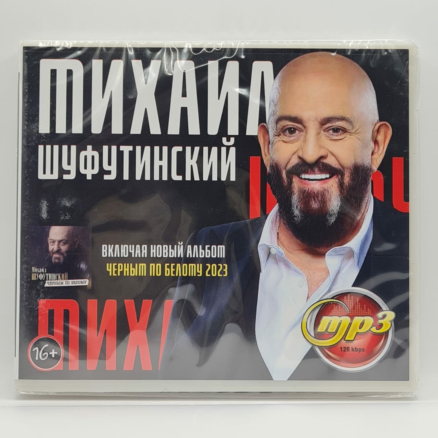 Михаил Шуфутинский (MP3)
