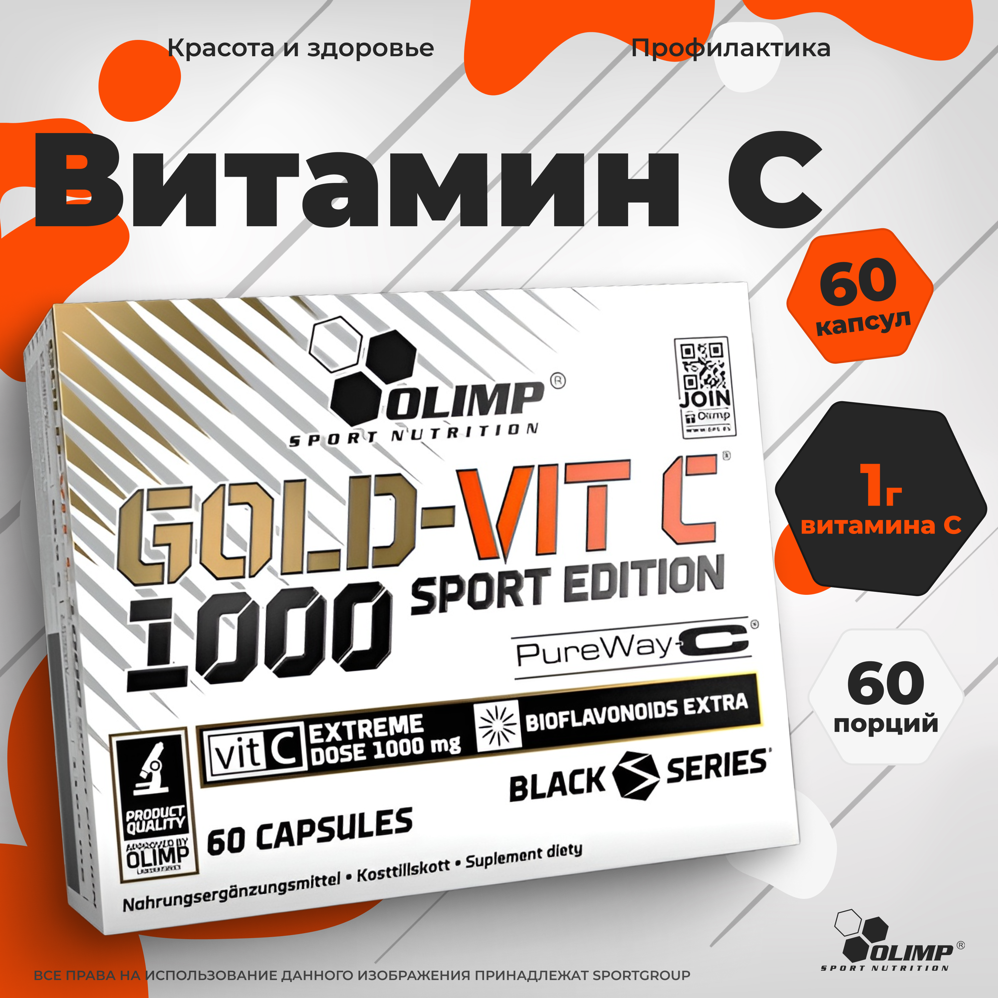 Олимп Витамин Ц Спорт эдишн Olimp Gold Vitamin C 1000 Sport Edition, 60 капсул