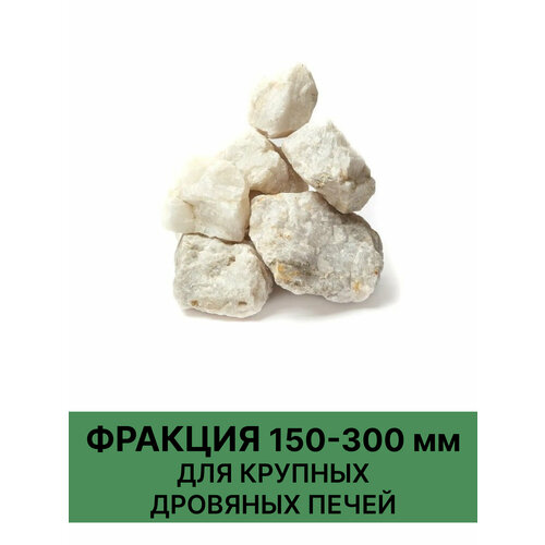 Камни для бани Кварц колотый 10 кг. (фракция 150-300 мм.)