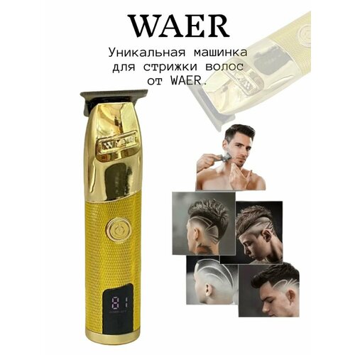 Машинка для стрижки WAER WA-2096 машинка для стрижки волос wa 711