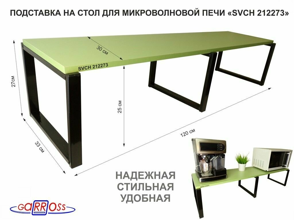 Подставка на стол для микроволновой печи и бытовой техники "OSINCA 212273"