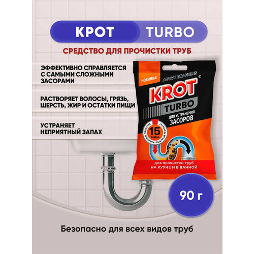 Средство для прочистки труб от засоров 90гр/1шт