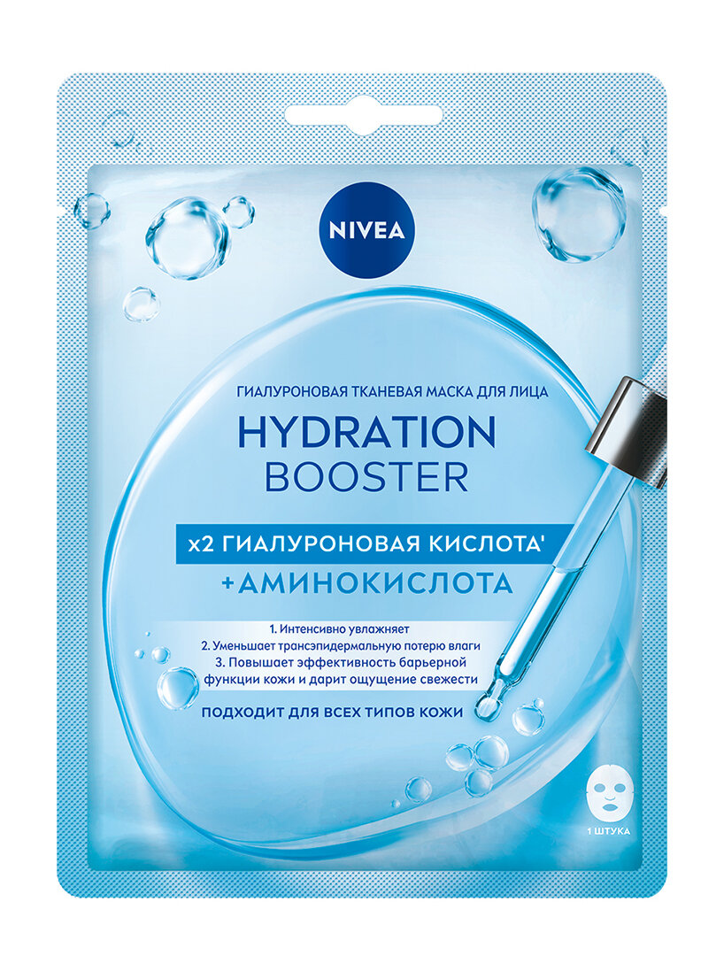 NIVEA Гиалуроновая тканевая маска для лица Hydration Booster, 28 мл