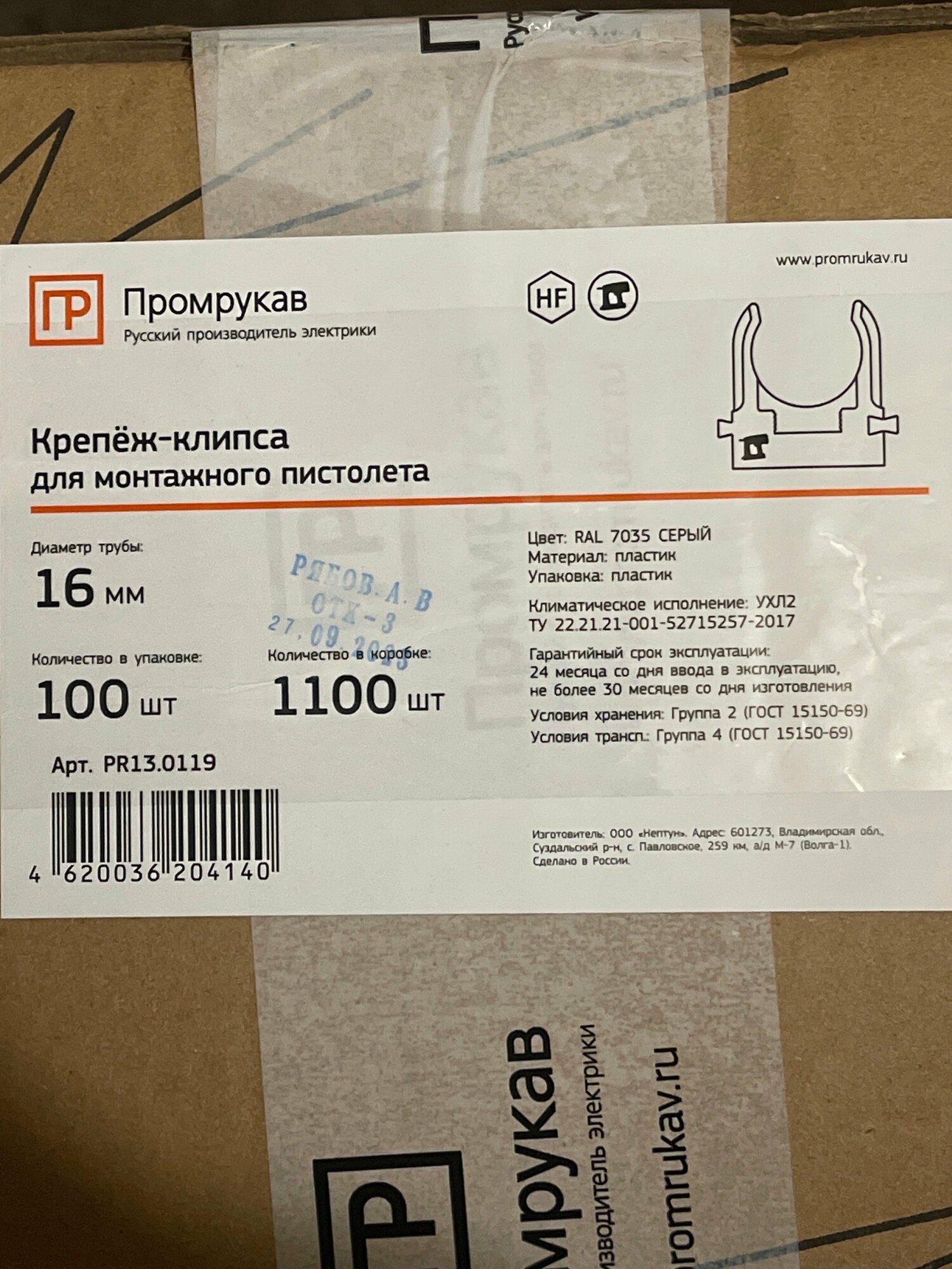 Клипса Промрукав д/труб 16мм для монтажного пистолета (100шт) 2051901793 - фото №9