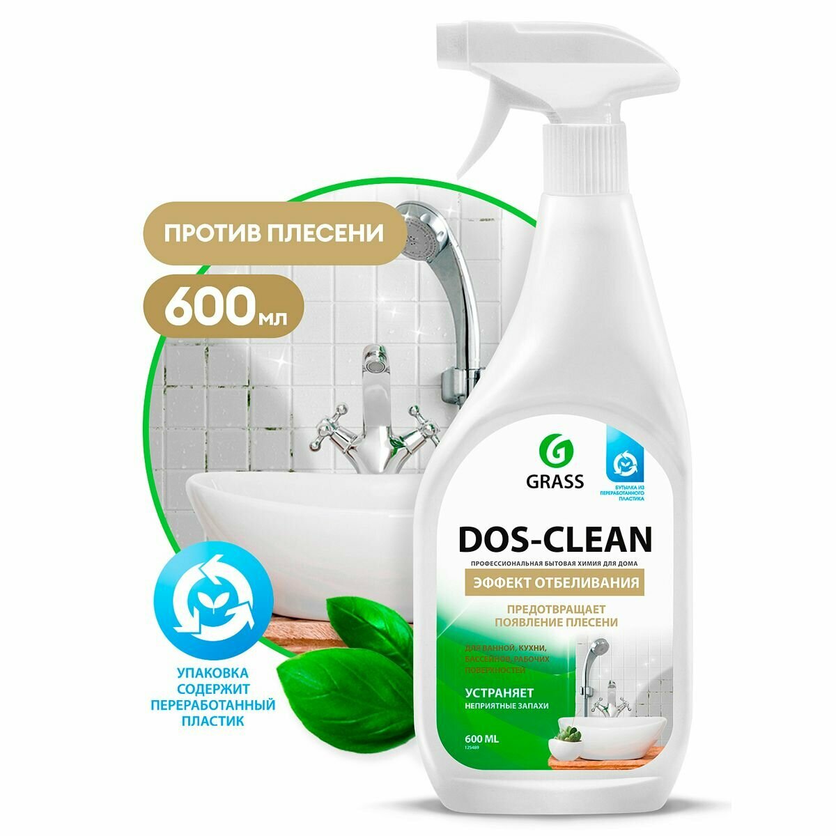 Набор для уборки дома Grass : Clean glass, Universal Cleaner, Dos-clean и салфетка из микрофибры — фото 1