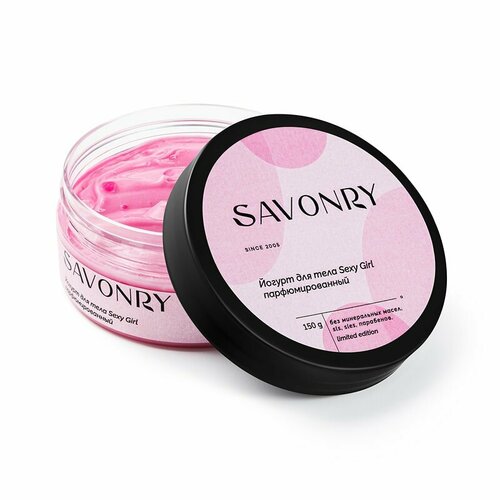 Savonry, Йогурт для тела SEXY GIRL, 150г